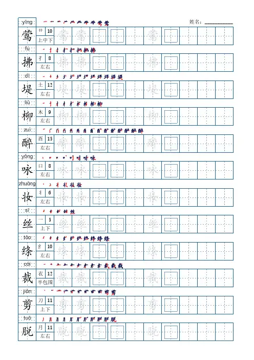 部编版语文二年级下册识字表字帖(39页,带拼音、笔顺)
