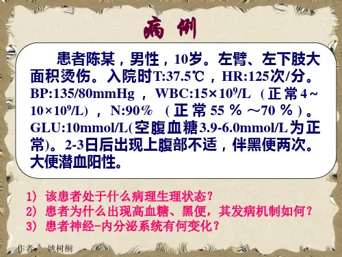 病理生理学-应激