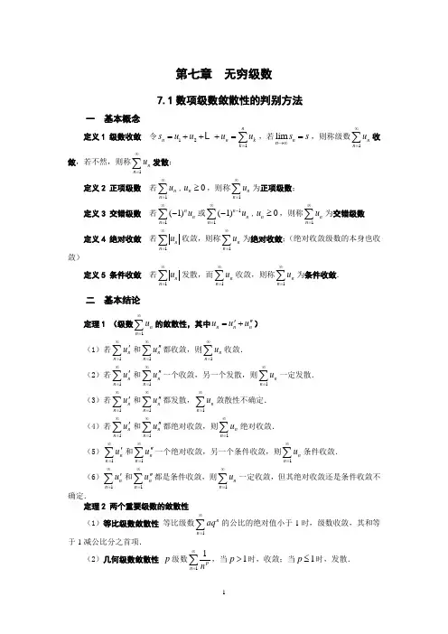 第七章  无穷级数