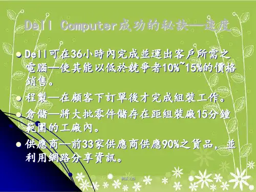 《供应链管理SCM》PPT课件