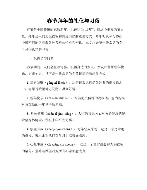 春节拜年的礼仪与习俗