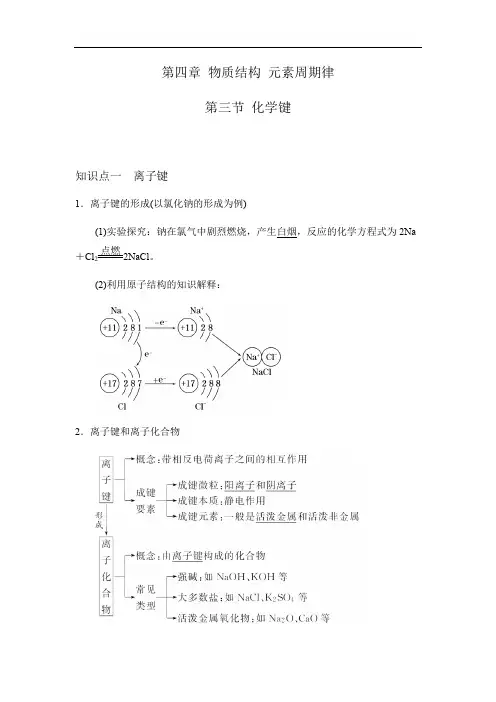 4.3 化学键 讲义【新教材】人教版(2019)高中化学必修一(知识点+习题+作业)