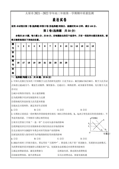 山西省太原市2022届高三上学期期中考试政治Word版含答案