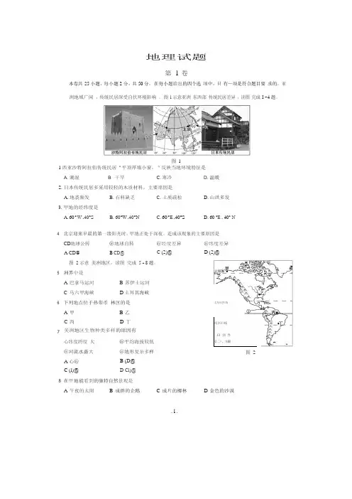 2019年福建省中考地理试卷(含答案)