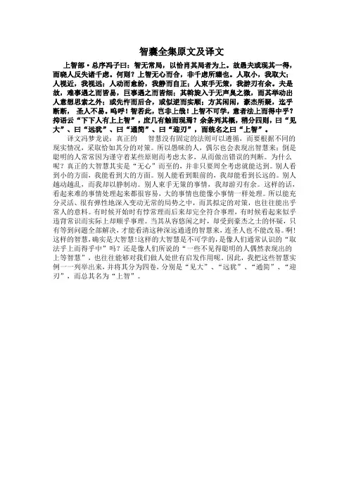 智囊全集原文及译文