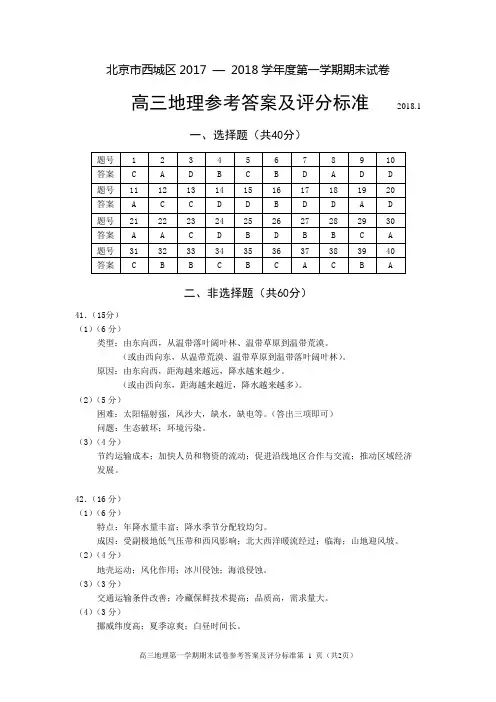 西城区高三地理期末试卷参