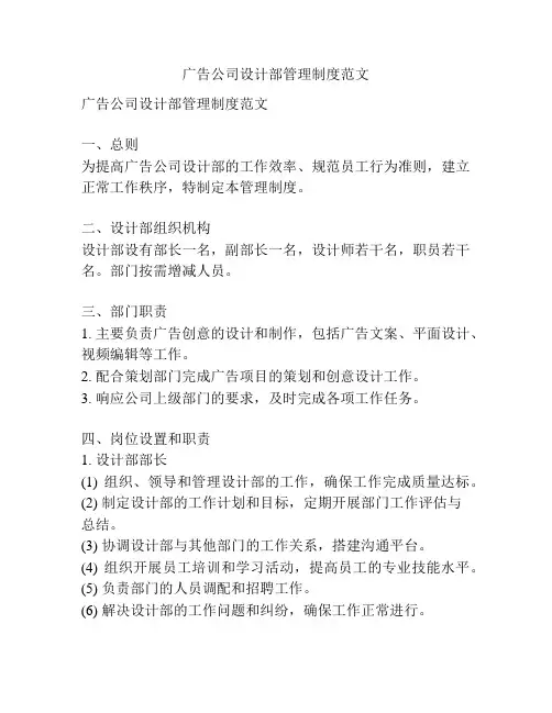 广告公司设计部管理制度范文