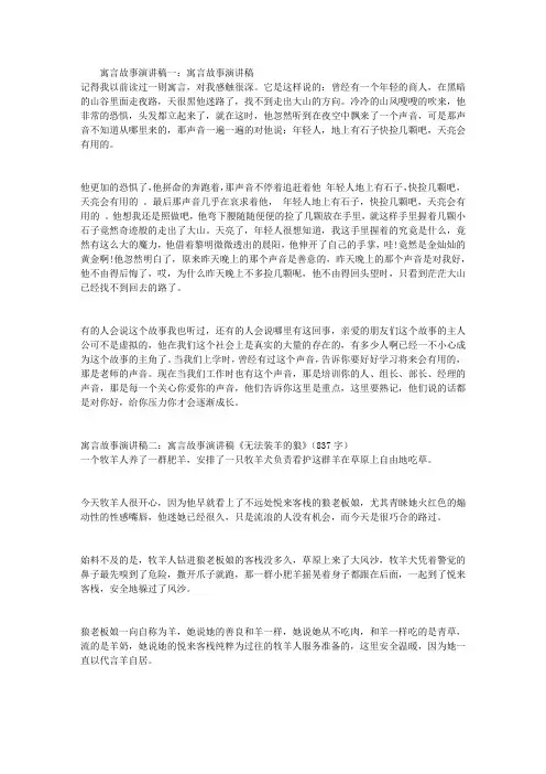 寓言故事演讲稿3篇