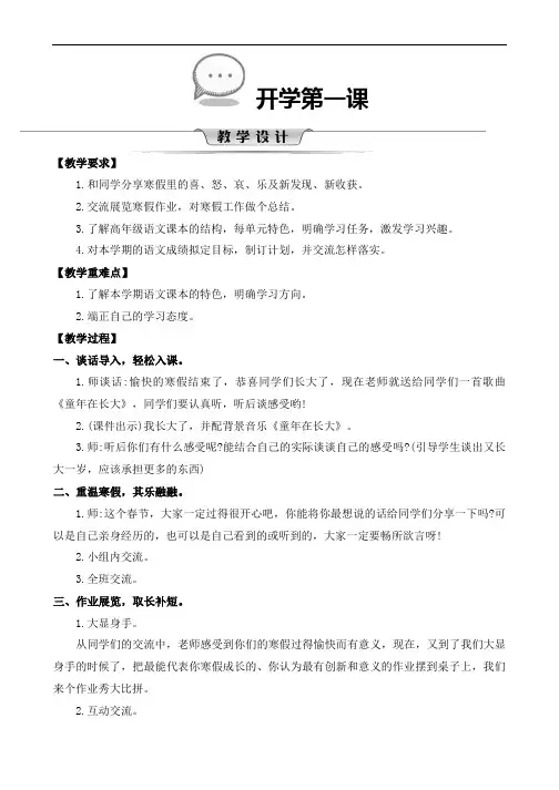 部编版小学五年级下册语文第一单元全单元教案