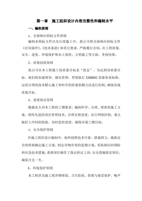 施工组织设计内容完整性和编制水平