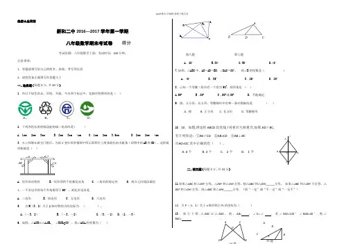 2016-2017八年级数学期末试卷