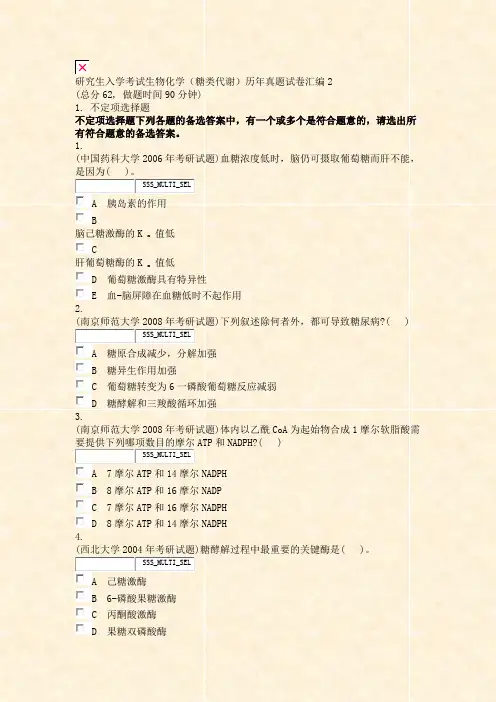 研究生入学考试生物化学糖类代谢历年真题试卷汇编2_真题无答案