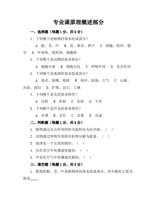新课标人教版小学科学一年级上册模拟考卷含参考答案
