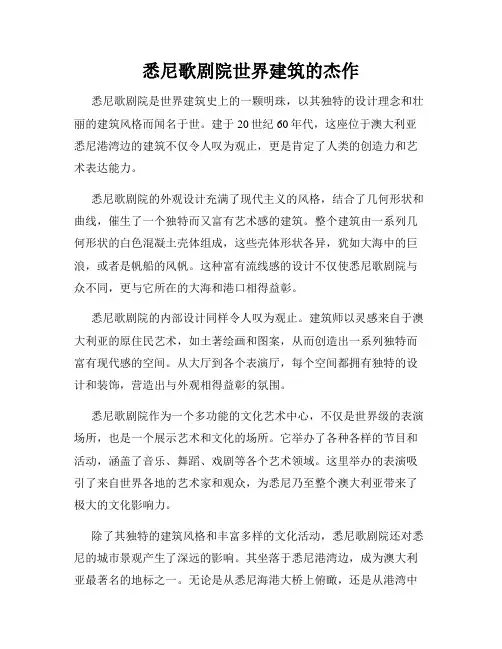悉尼歌剧院世界建筑的杰作