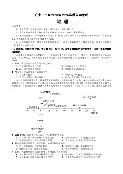四川省广安第二中学校2024-2025学年高二上学期开学考试地理试题(含答案)