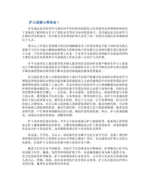 护士进修心得体会