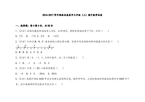 湘教版七年级数学上册期中测试卷 (1)