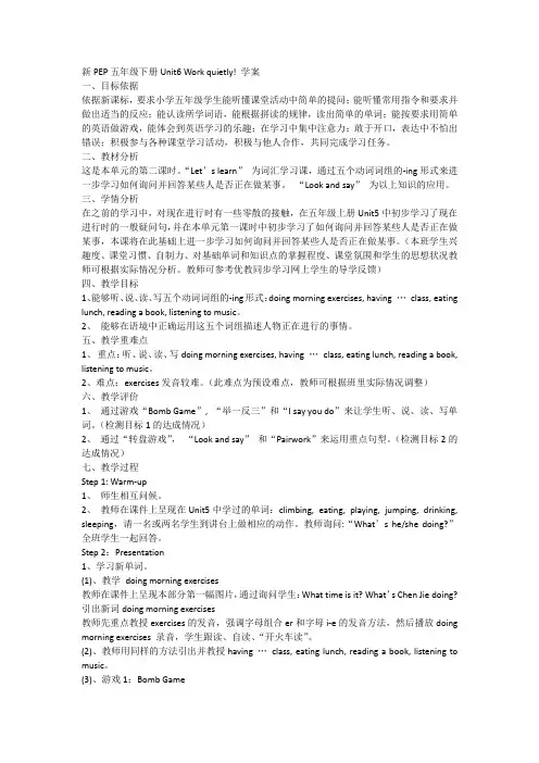 新PEP五年级下册Unit6 Work quietly