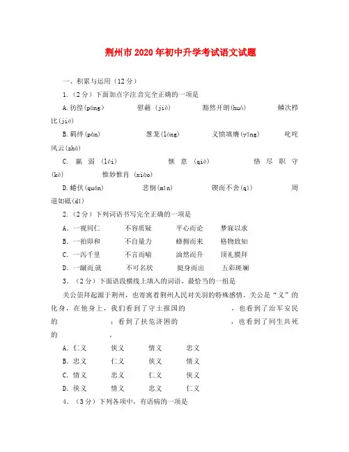 湖北省荆州市2020年中考语文真题试题(含答案)(通用)