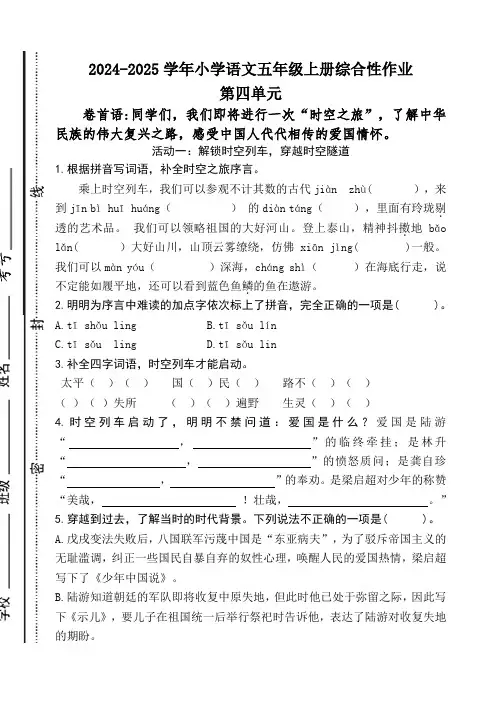  2024-2025学年五年级上册语文第四单元综合作业