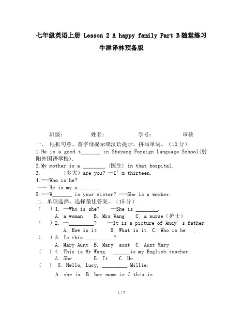 七年级英语上册 Lesson 2 A happy family Part B随堂练习 牛津译林预备版