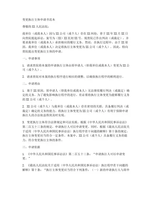 变更执行主体申请书范本