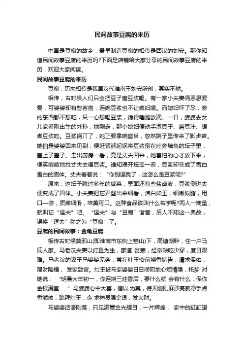 民间故事豆腐的来历