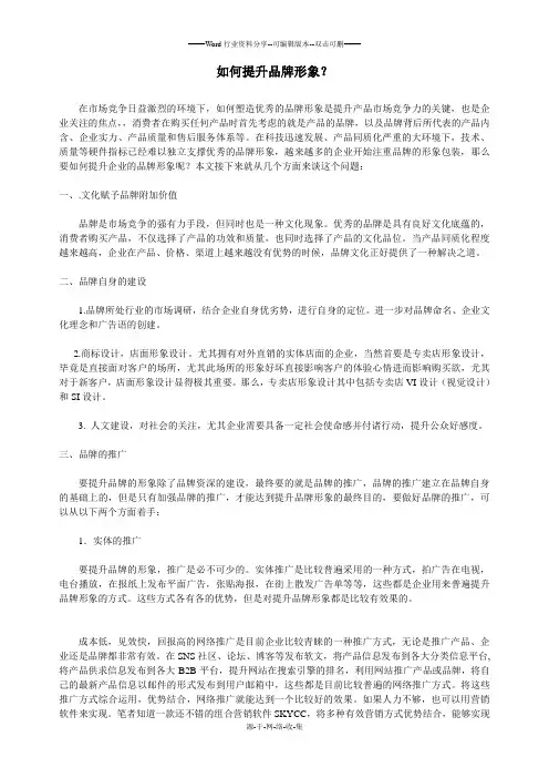 如何提升品牌形象？