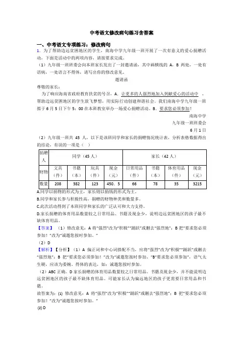 中考语文修改病句练习含答案