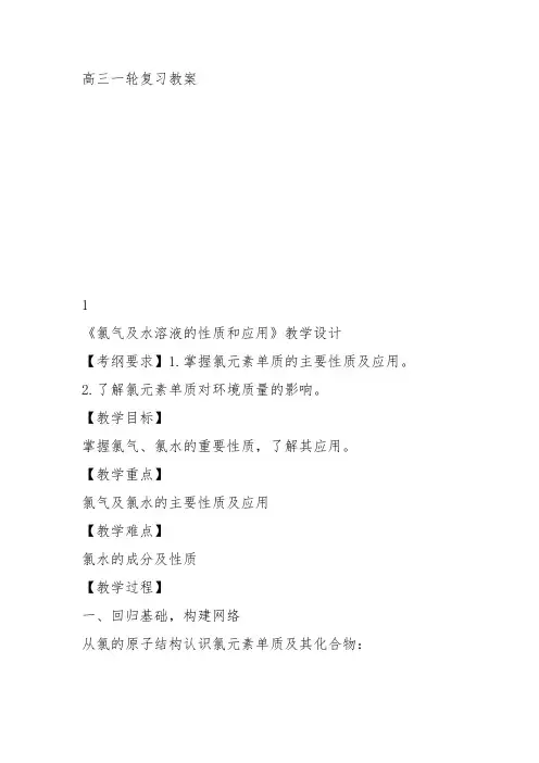 高中化学《2开发海水中的卤素资源2.2海水中的氯氯气性质的研究》336沪科课标教案教学设计