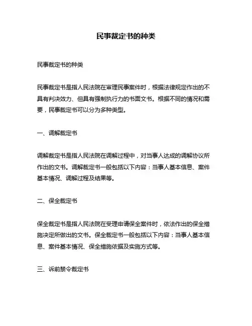 民事裁定书的种类