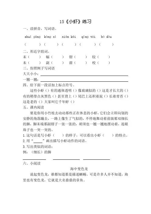 部编版小学语文三年级下册15《小虾》一课一练附答案