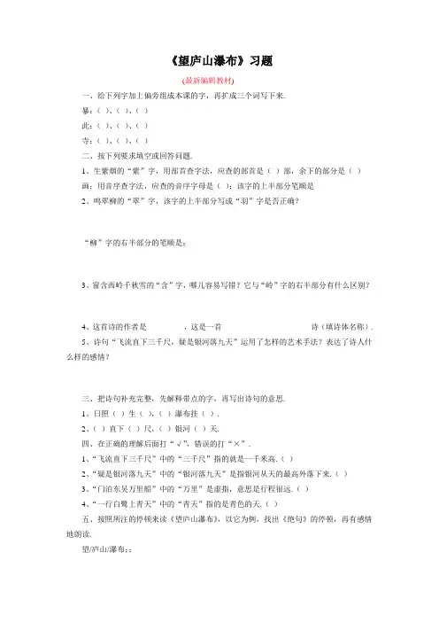 望庐山瀑布 课后练习题(含答案)