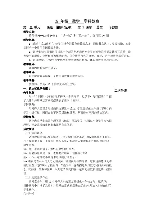 苏教版五年级下册数学第三单元教案