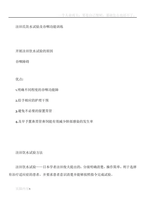 洼田饮水试验+吞咽训练方法