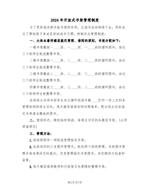 2024年开放式书架管理制度（三篇）