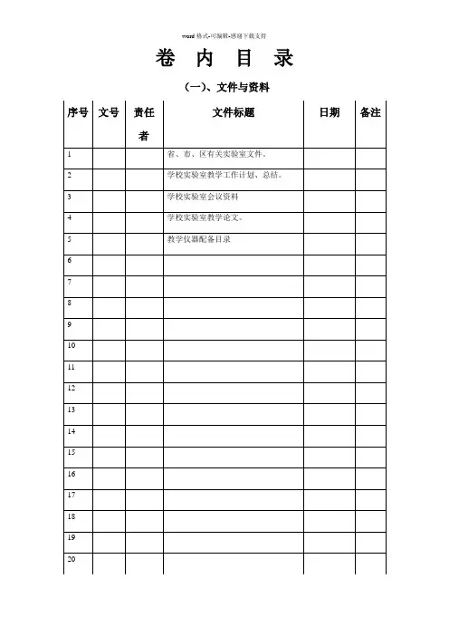 档案卷宗目录