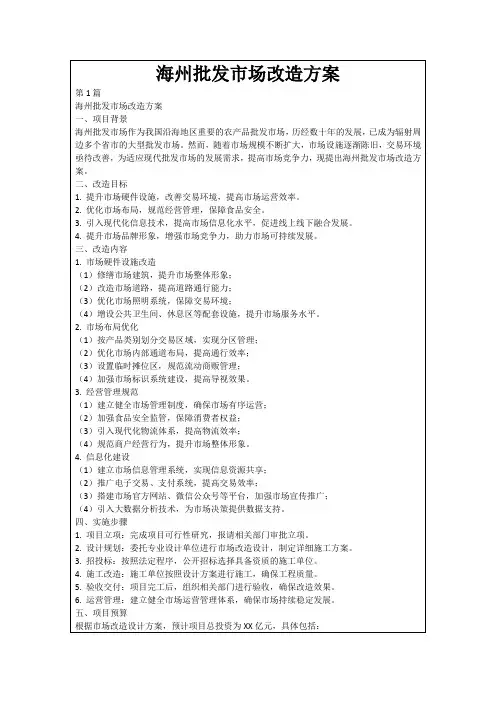 海州批发市场改造方案