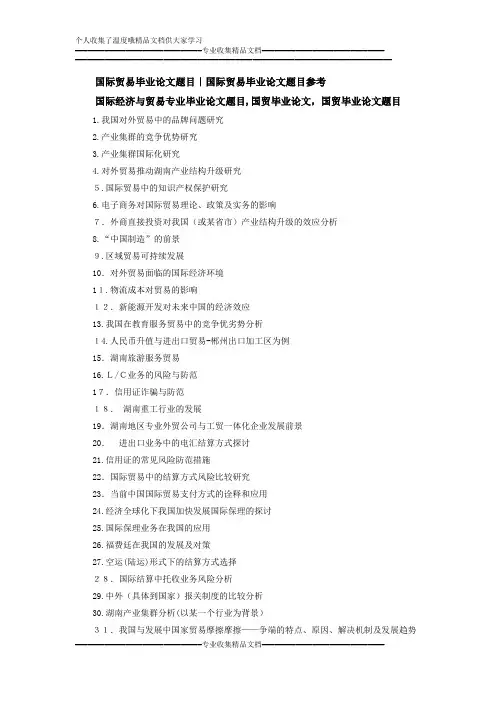 国贸专业毕业论文题目