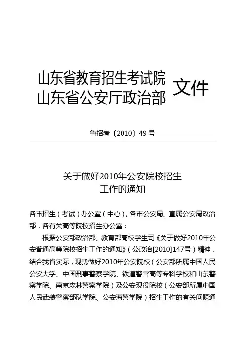 山东省教育招生考试院