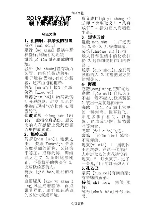 部编版九年级语文下册生字词拼音及解释之令狐文艳创作
