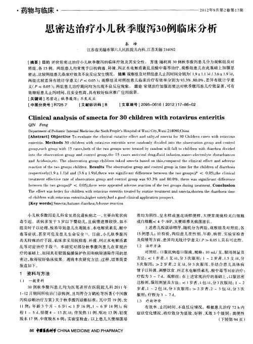 思密达治疗小儿秋季腹泻30例临床分析