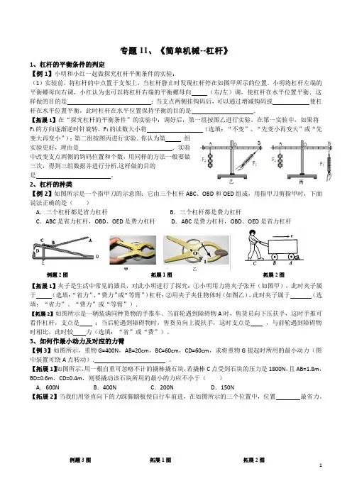 人教版(初二下)物理复习专题11简单杠杆