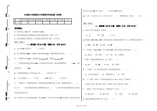 江西版六年级数学上学期期末考试试题 含答案