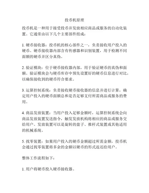投币机原理
