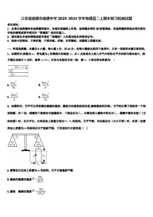 江苏省南通市南通中学2023-2024学年物理高二上期末复习检测试题含解析