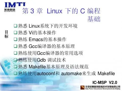 嵌入式Linux程序开发_3.ppt