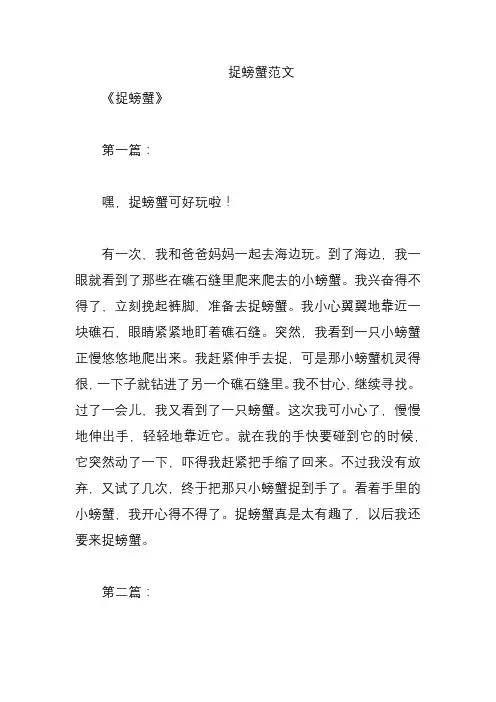 捉螃蟹范文