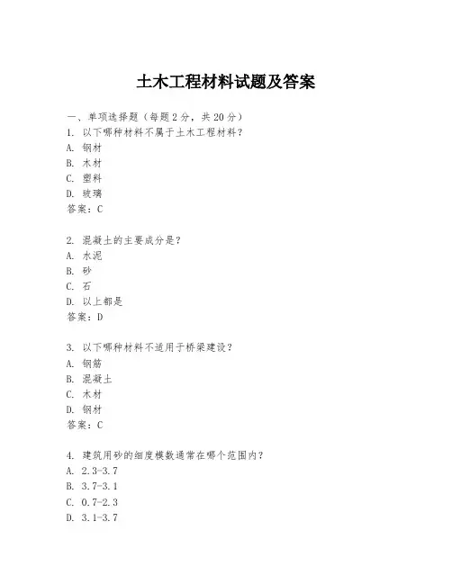 土木工程材料试题及答案