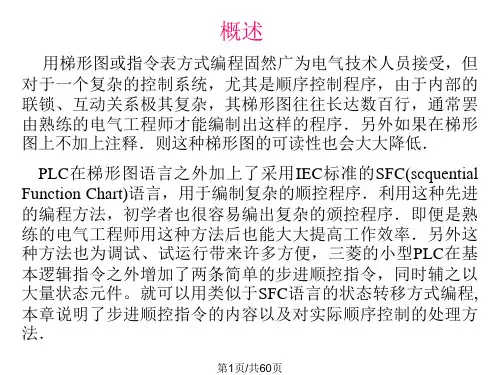 步进阶梯指令